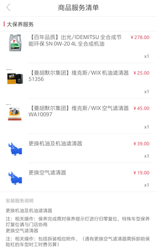 途虎养车app6