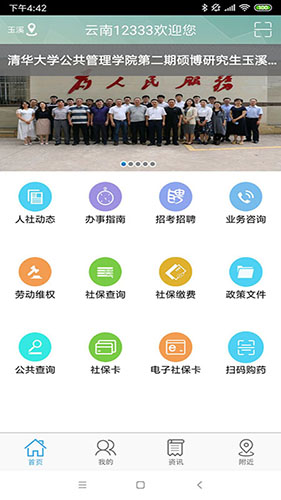 云南人社app图片