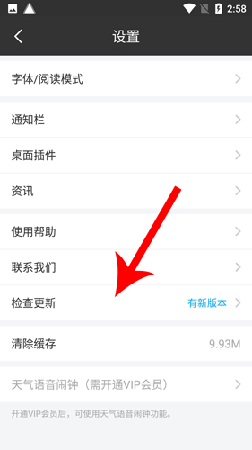 爱尚天气新版怎么自动更新3