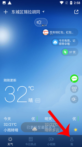 爱尚天气新版怎么收费1