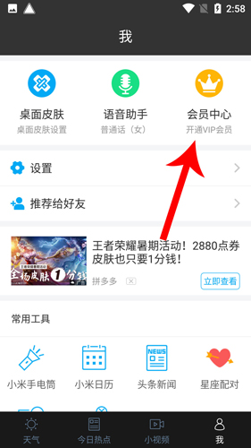 爱尚天气新版怎么收费2