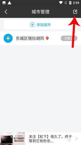 爱尚天气新版怎么如何天气中的城市2