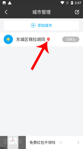 爱尚天气新版怎么定位2