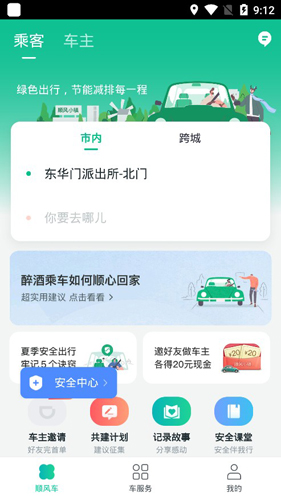 滴滴顺风车APP2