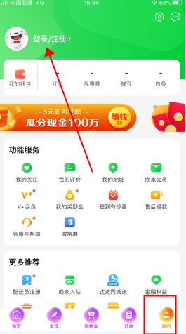 京东生鲜怎么用软件注册步骤1