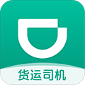 滴滴货运司机端APP