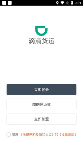 滴滴货运司机端2