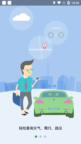 乐速通APP2