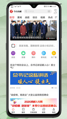 今日高邮app图片