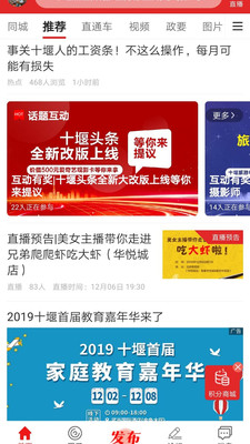十堰头条app图片