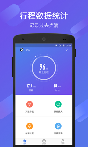 70迈APP2