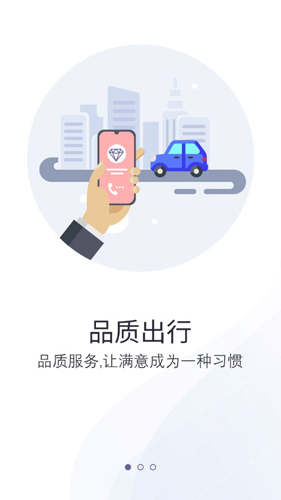 益民出行APP2