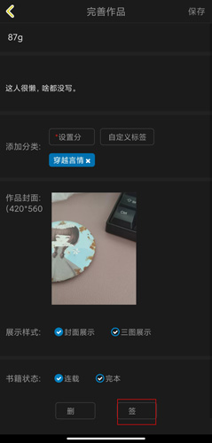 写小说神器图片9