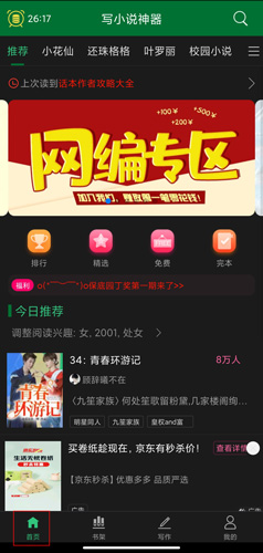 写小说神器图片1