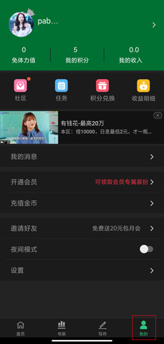 写小说神器图片4