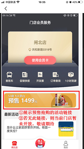 大润发优鲜怎么用预约飞天茅台步骤2