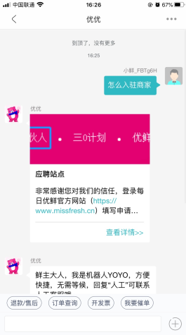 每日优鲜怎么用软件入驻步骤1