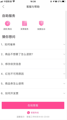 每日优鲜怎么用软件联系客服步骤2