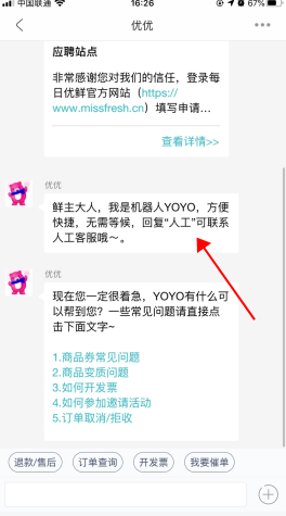 每日优鲜怎么用软件联系客服步骤3