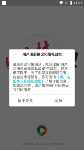 冻品在线APP1