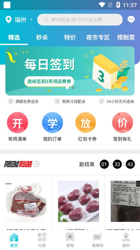 冻品在线APP2
