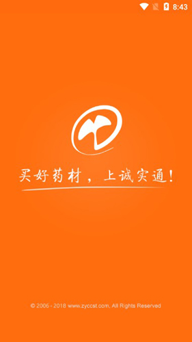 中药材诚实通1
