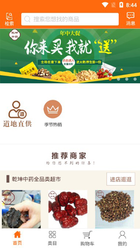 中药材诚实通2