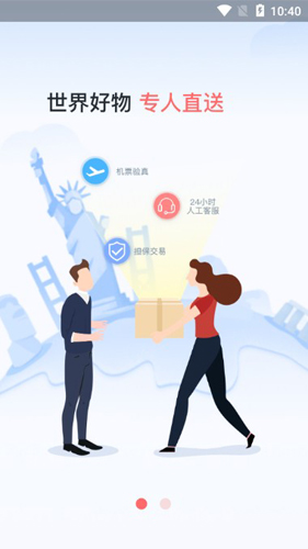 游箱APP2