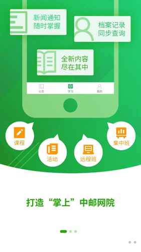中邮网院APP2