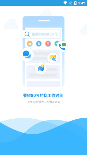 桂聘APP1