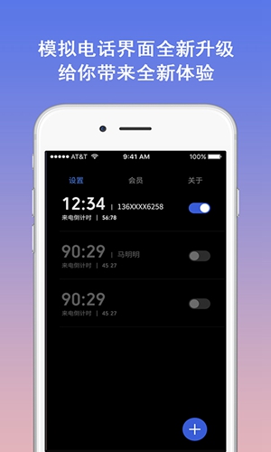 模拟电话app
