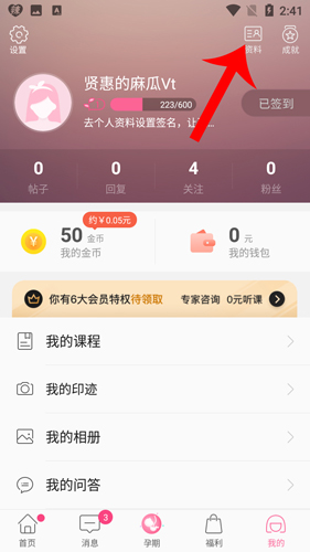 辣妈帮app如何修改孕期2