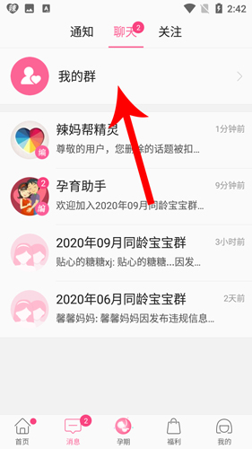 辣妈帮app怎么搜索好友2