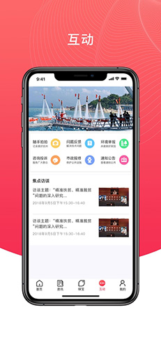 我的抚州app
