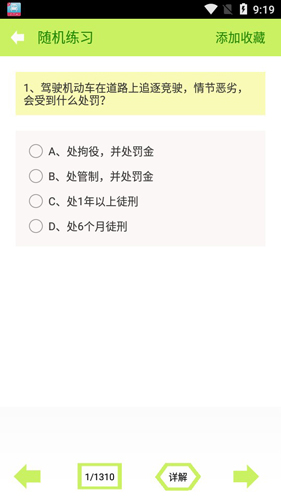 驾考一点通科目一2