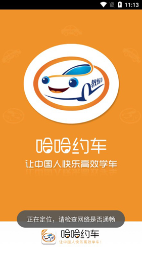 哈哈约车1
