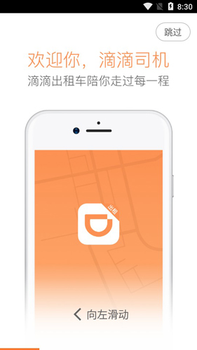 滴滴司机出租车版1