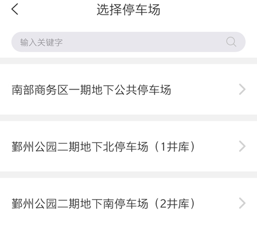 宁波停车app6
