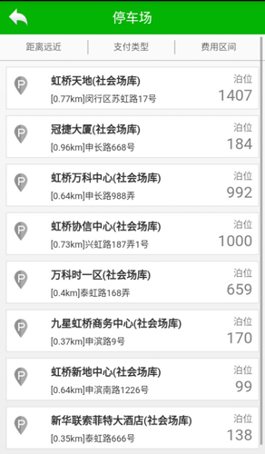 上海停车app2