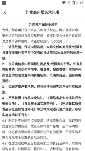滴滴商户平台2