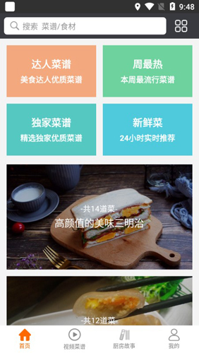 做菜视频教学app1