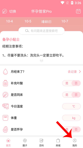 怀孕管家app怎么重新设置经期1
