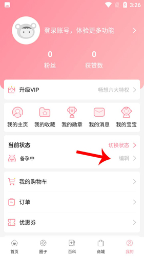 怀孕管家app怎么重新设置经期2