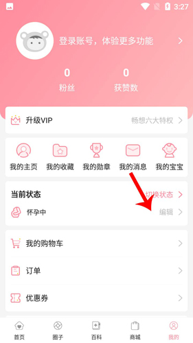 怀孕管家app怎么改预产期2