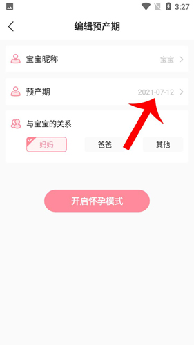 怀孕管家app怎么改预产期3