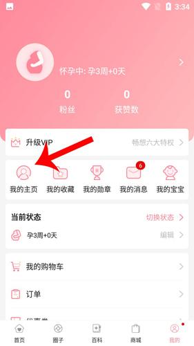 怀孕管家app怎么删除帖子2