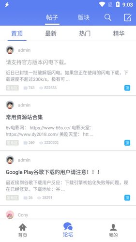 闪电下载APP1