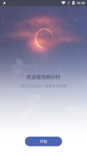 数飞倒计时1