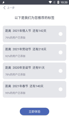 数飞倒计时2
