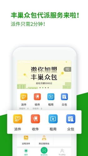 丰巢管家app2